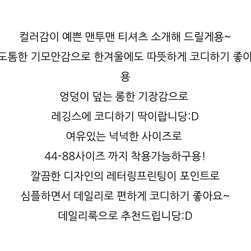 [새상품 F(44-88)] 기모 박스핏 맨투맨