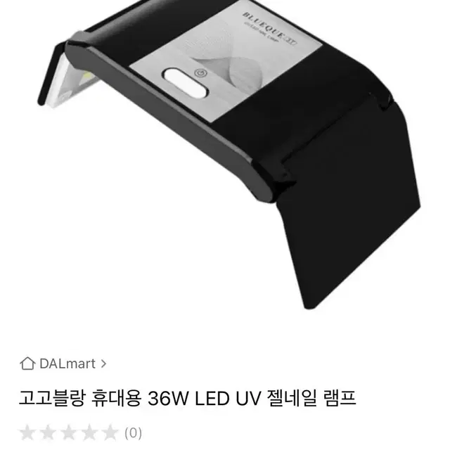 고고블랑 휴대용 36W LED UV 젤네일 램프