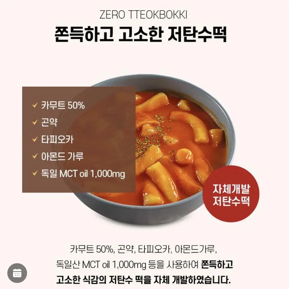 키토케토 제로떡볶이 밀키트 새상품