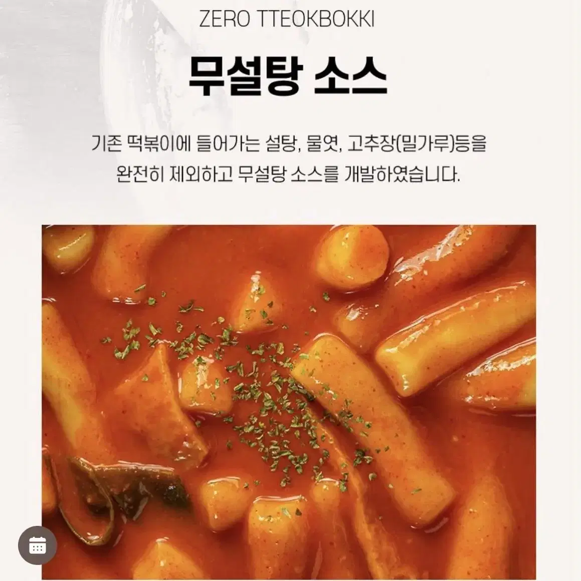 키토케토 제로떡볶이 밀키트 새상품