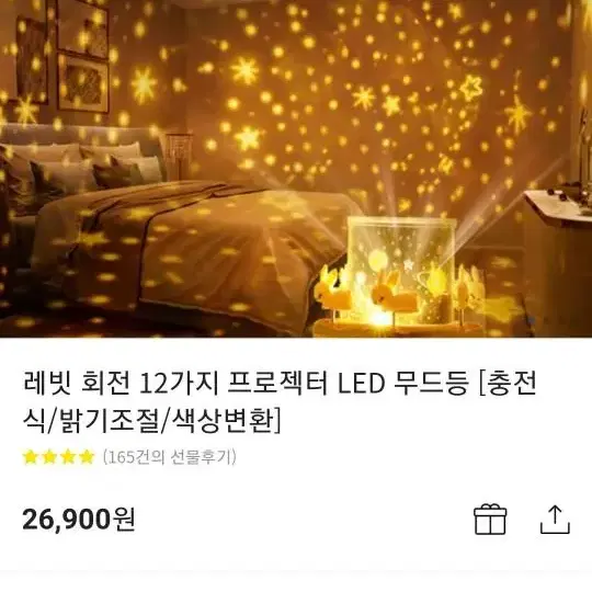 레빗 회전 무드등