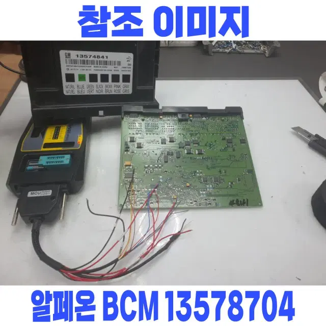 알페온 BCM 재사용수리 _바디컨트롤모듈 13578704 구입전 전화문의