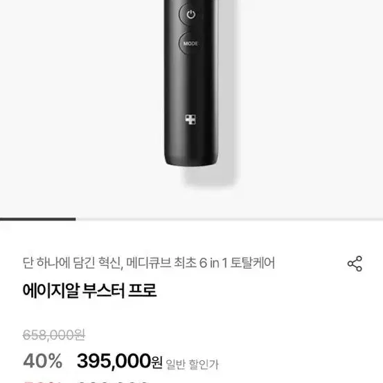 앰클럽 메디큐브 에이지알 부스터프로 새상품