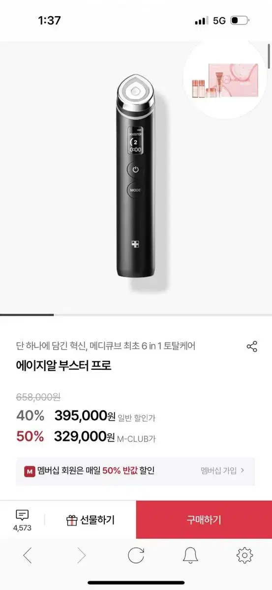 앰클럽 메디큐브 에이지알 부스터프로 새상품