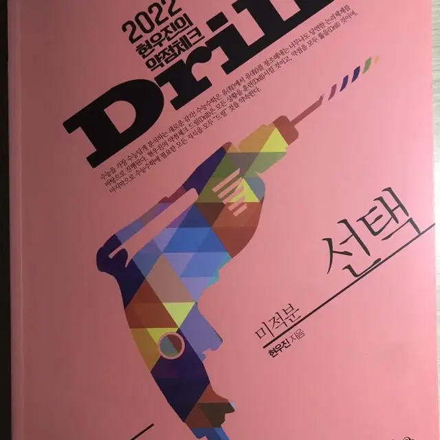 2022 드릴 미적분 (드릴2)