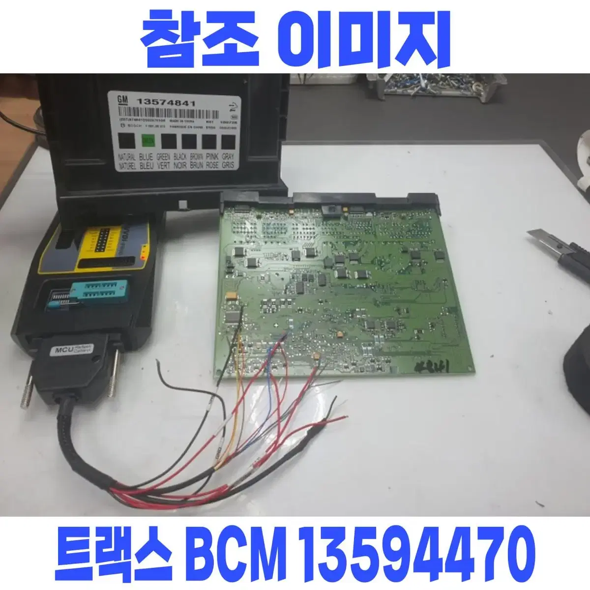 트랙스 BCM 재사용수리 _바디컨트롤모듈 13594470 구입전 전화문의