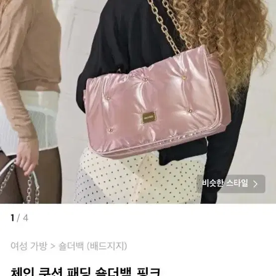 배드지지 체인 쿠션 패딩 숄더백 핑크