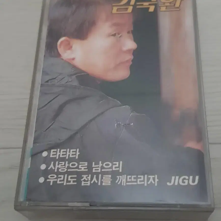 김국환 타타타 1991년 가요카세트테이프 카세트테잎 가요테잎 가요테이프