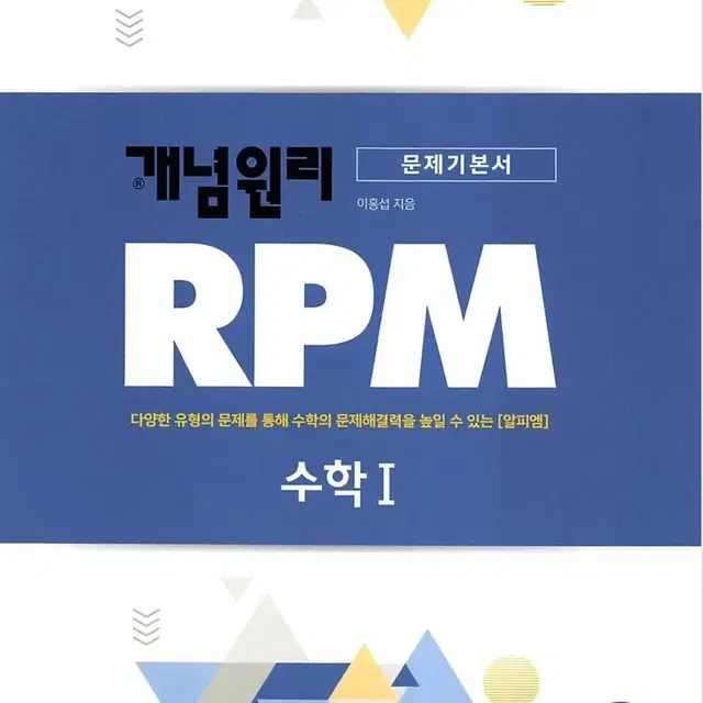 수2 개념원리 RPM