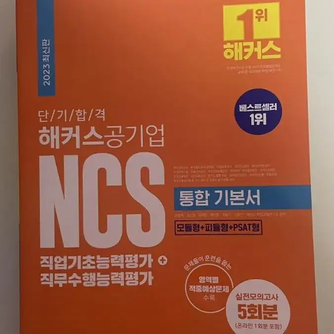 해커스공기업 ncs 통합 기본서