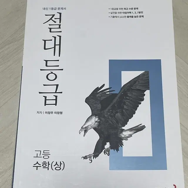 고1 수학 상 절대등급