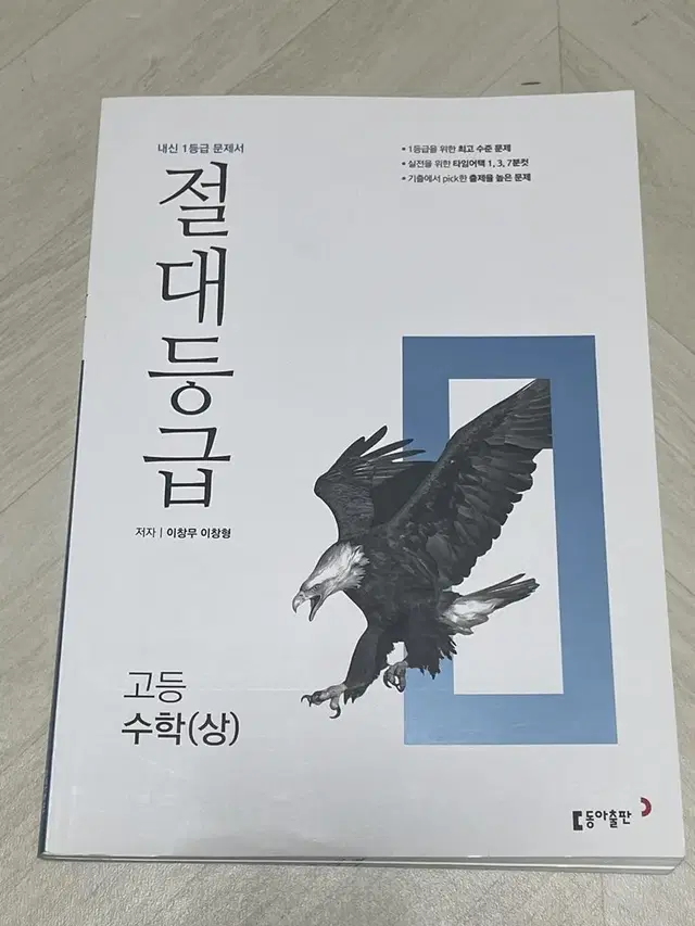 고1 수학 상 절대등급