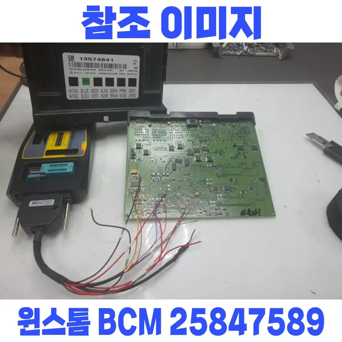 윈스톰 BCM 재사용수리_바디컨트롤모듈 25847589 구입 전 전화문의