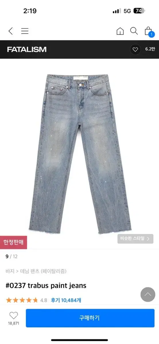 페이탈리즘 #0237 trabus paint jeans 46