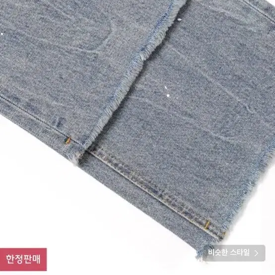 페이탈리즘 #0237 trabus paint jeans 46