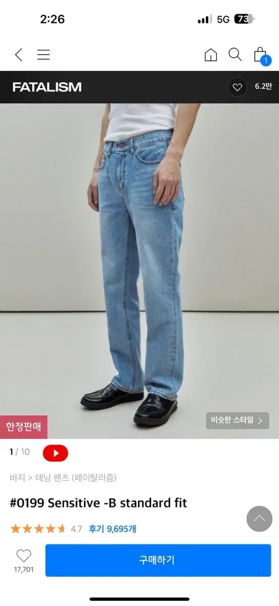 페이탈리즘 #0199 Sensitive -B standard fit 46