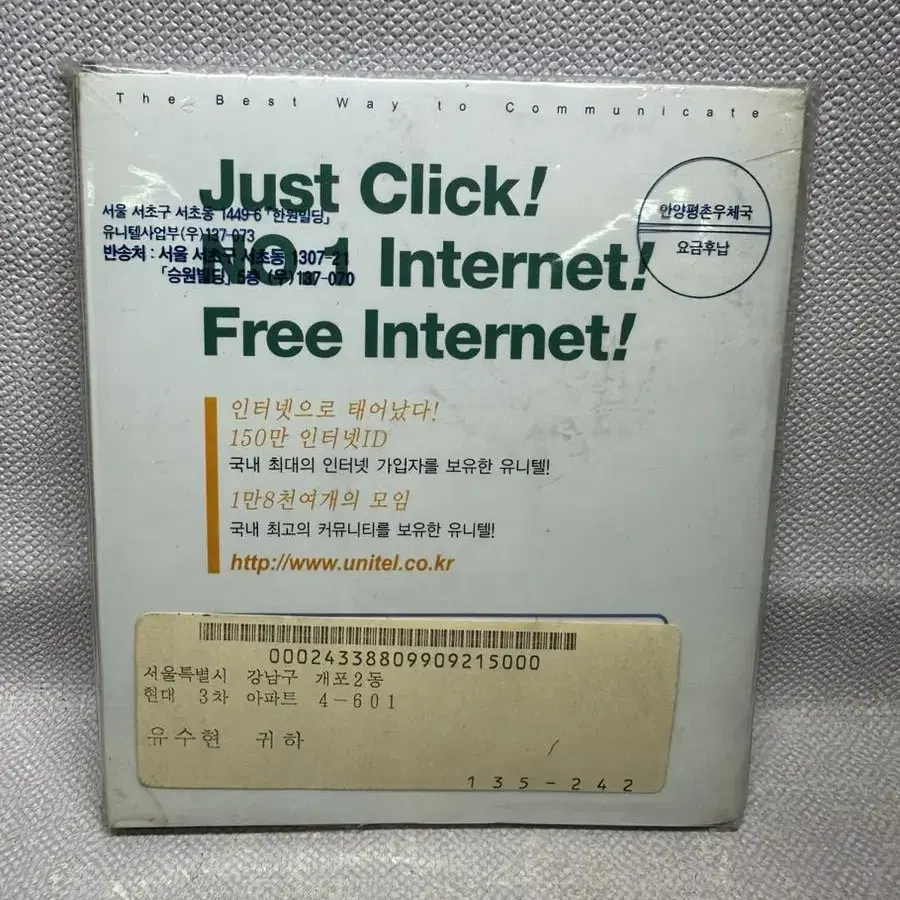 옛날 유니텔 유니원 설치 CD ROM