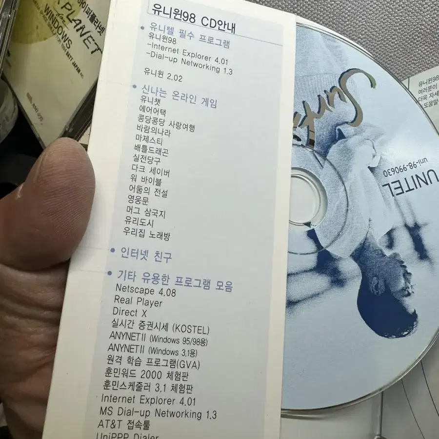 옛날 유니텔 유니원 설치 CD ROM