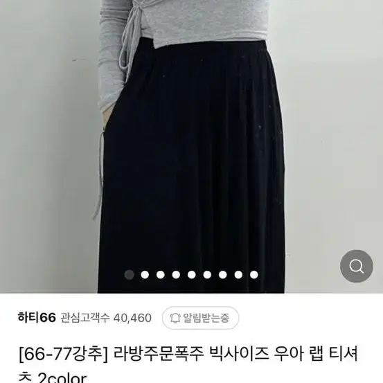 하티66 랩티셔츠