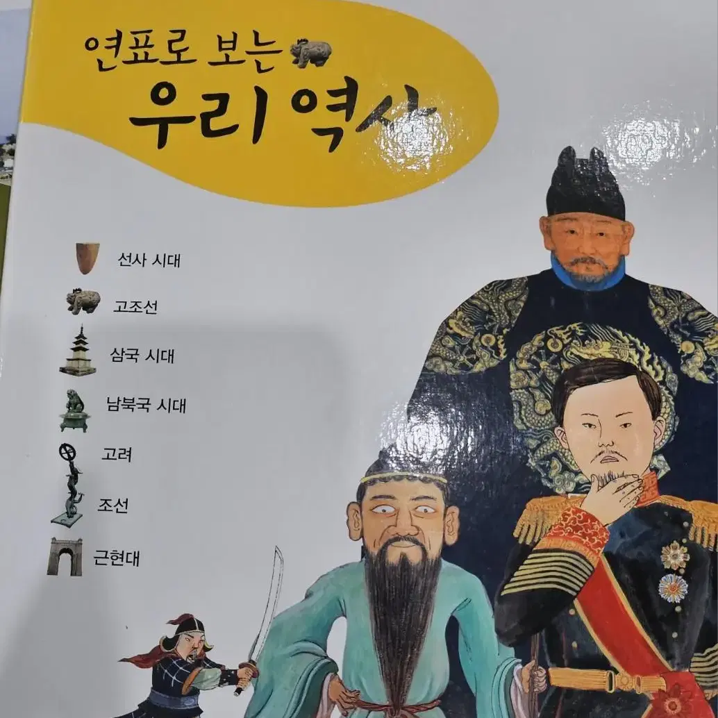 으랏차차 이야기 한국사