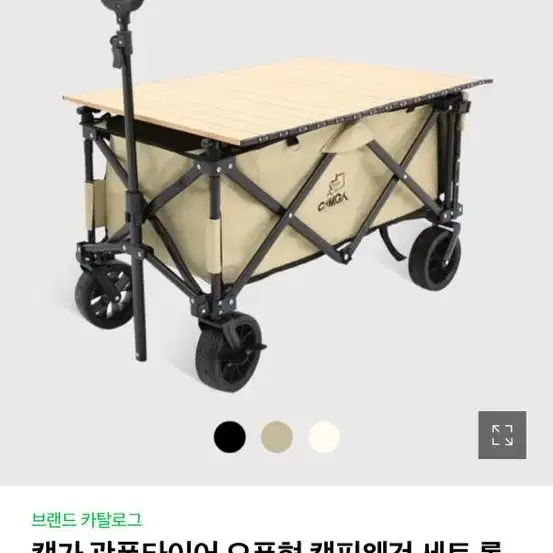 캠파 캠핑웨건(90000)