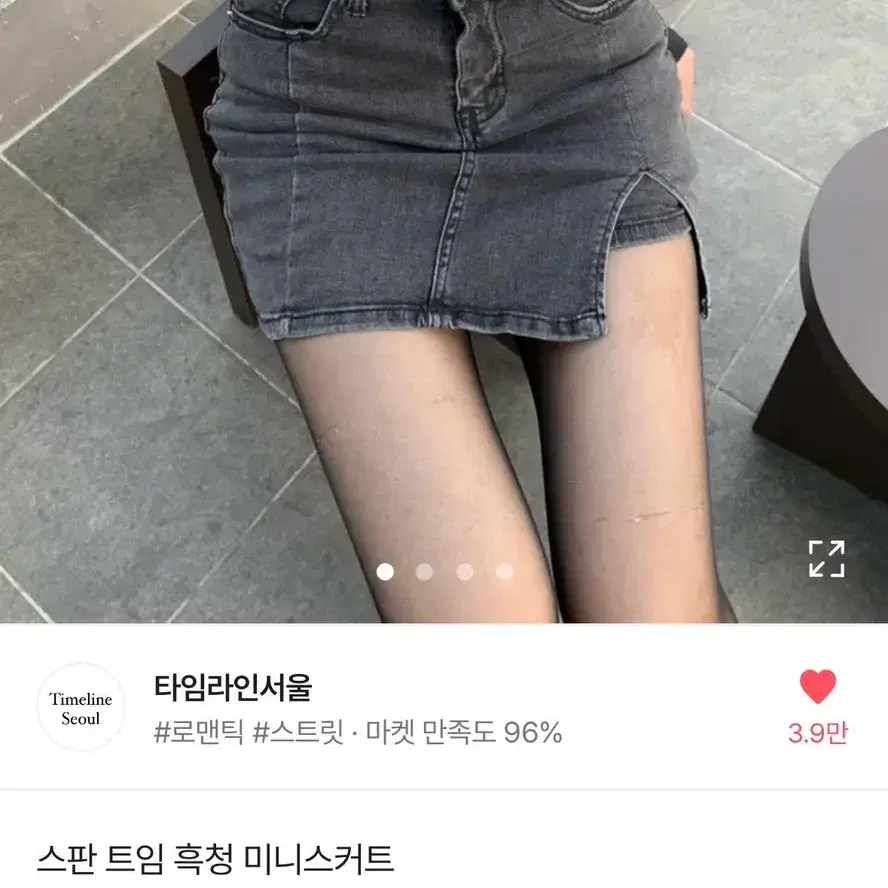 스판 트임치마 양도해요