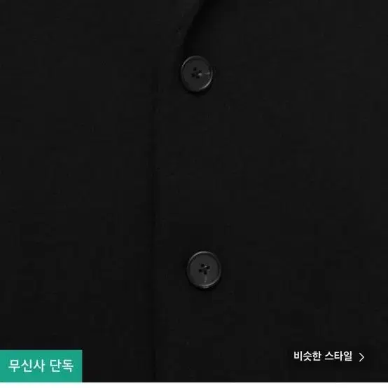 무신사 캐시미어 블렌드 오버사이즈 싱글 코트 [블랙] XL