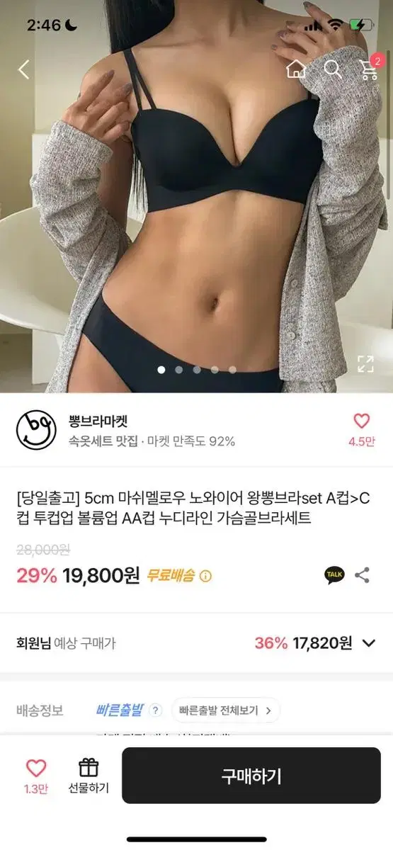 에이블리 5cm 뽕브라