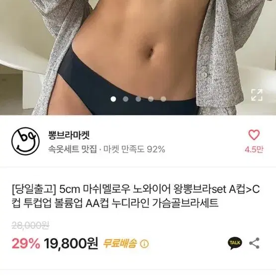 에이블리 5cm 뽕브라