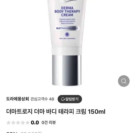 더마트로지 더마 바디 테라피 크림 150ml