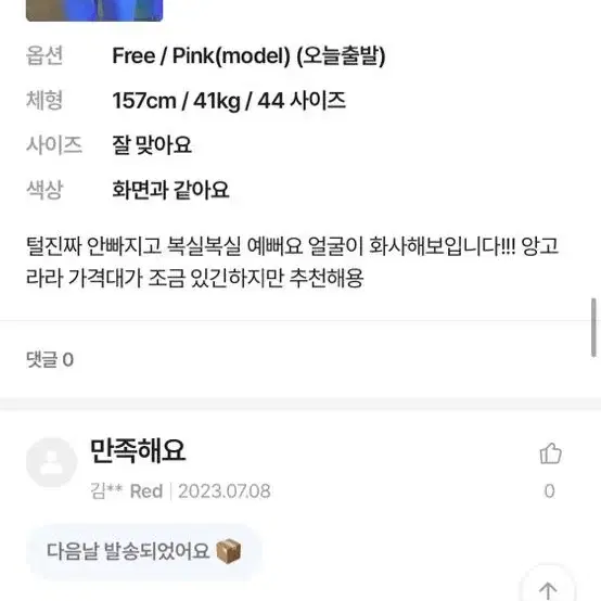 벚꽃룩 앙고라 퍼 가디건 데이트 하객룩 아뜨랑스