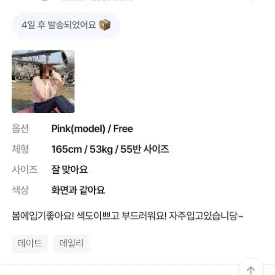 벚꽃룩 앙고라 퍼 가디건 데이트 하객룩 아뜨랑스