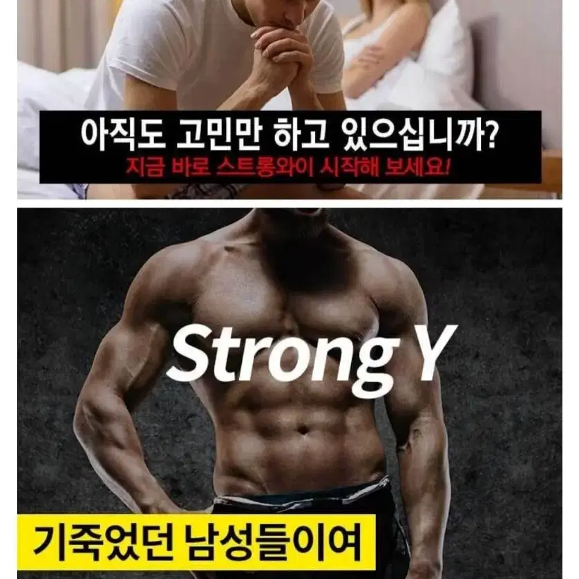 스트롱와이 새제품 사용