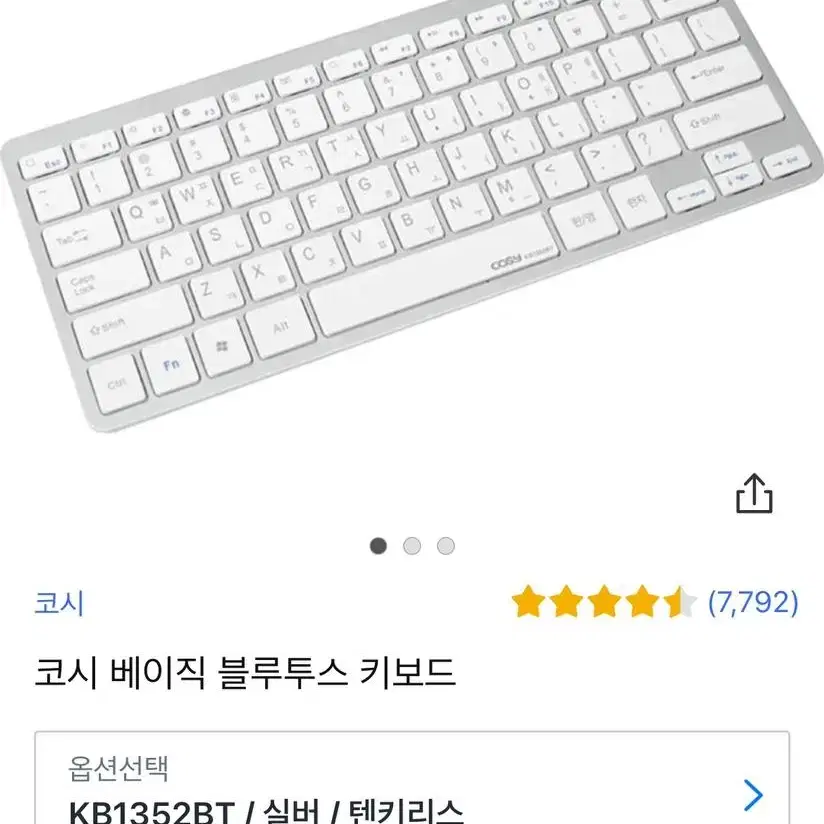 코시 베이직 블루투스 키보드