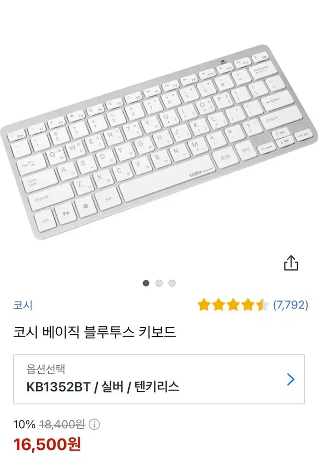 코시 베이직 블루투스 키보드