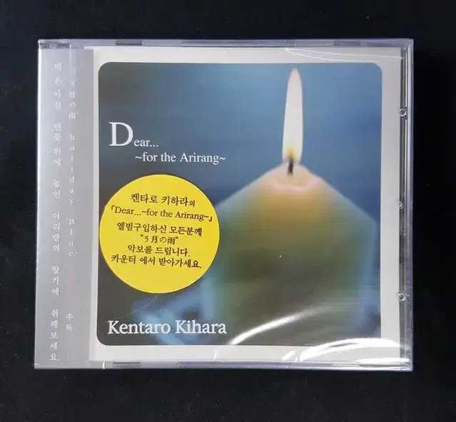 Kentaro Kihara - Dear... for the Arirang