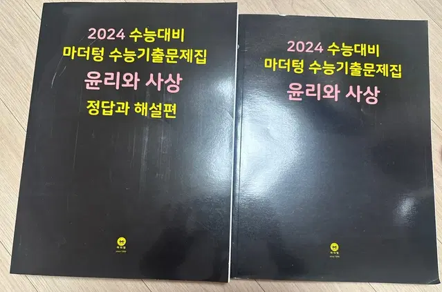 2024 마더텅 윤리와 사상