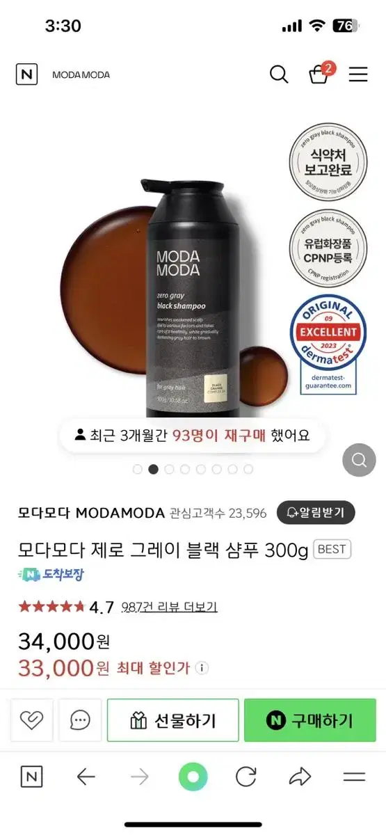 모다모다 제로그레이 블랙 샴푸