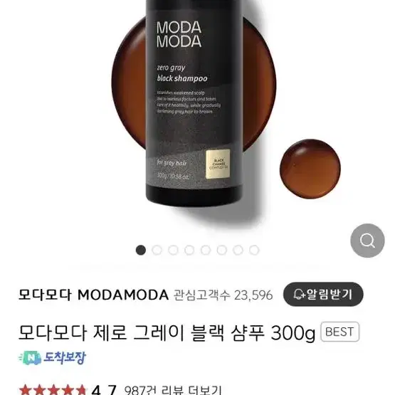 모다모다 제로그레이 블랙 샴푸