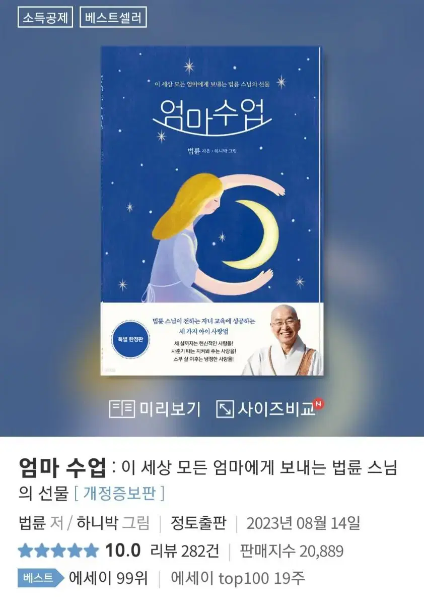 법륜스님의 엄마수업