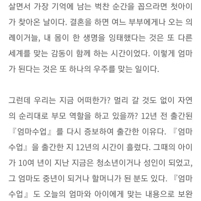 법륜스님의 엄마수업