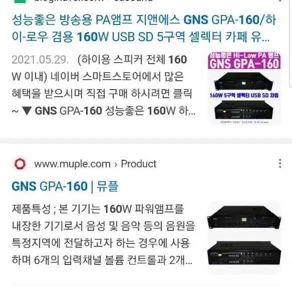 70만원짜리 새상품 GNS GPA-160 앰프 전관방송 교육 강의용