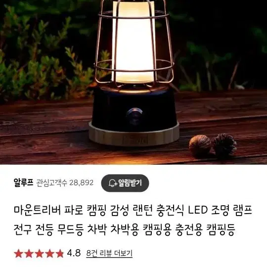 마운트리버 캠핑 파로랜턴