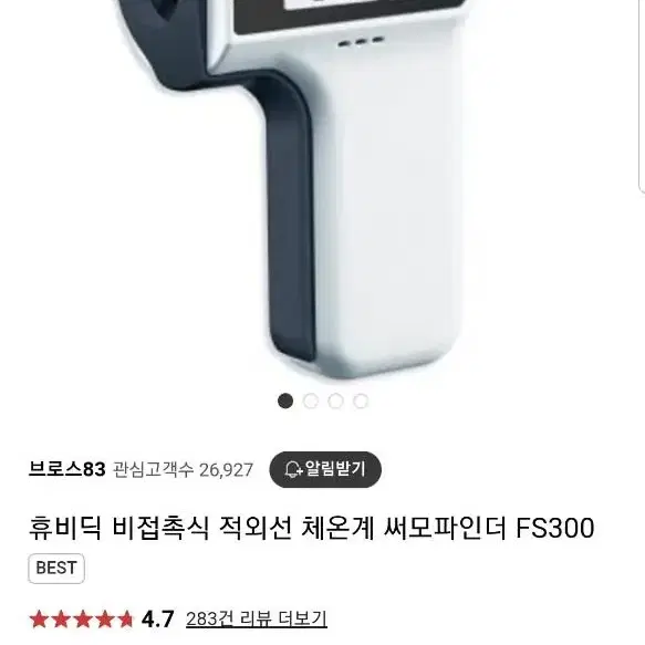 휴비딕 비접촉식 체온계 FS300