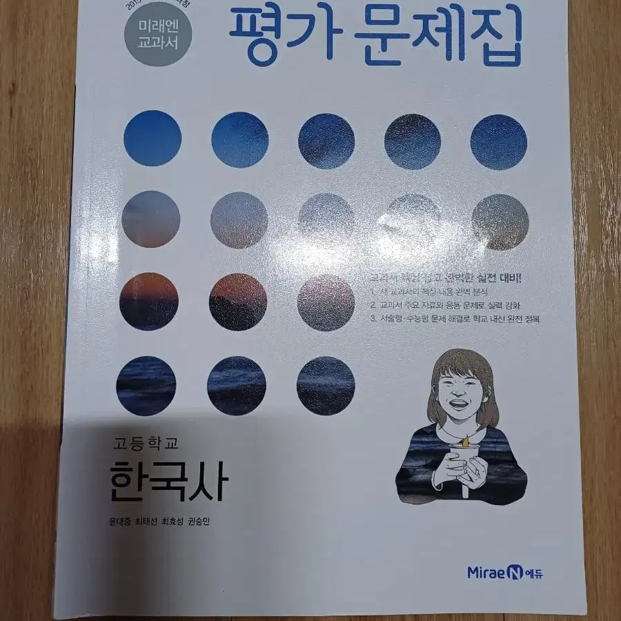 미래엔 교과서 평가문제집 고등학교 한국사