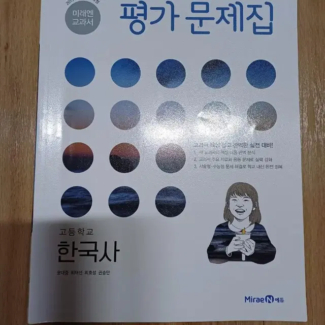 미래엔 교과서 평가문제집 고등학교 한국사