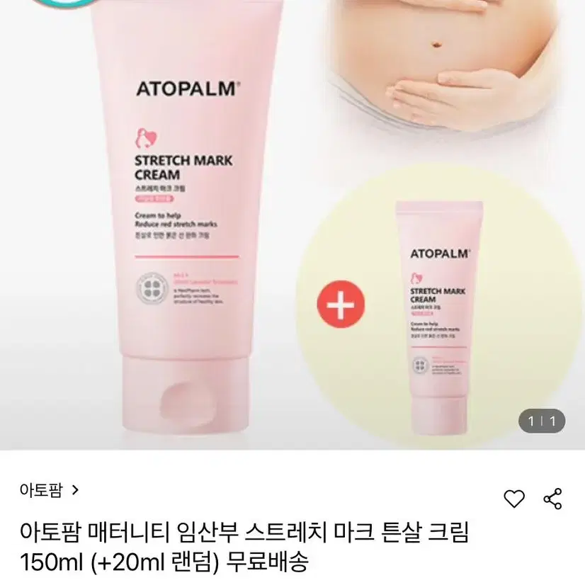 아토팜 튼살크림