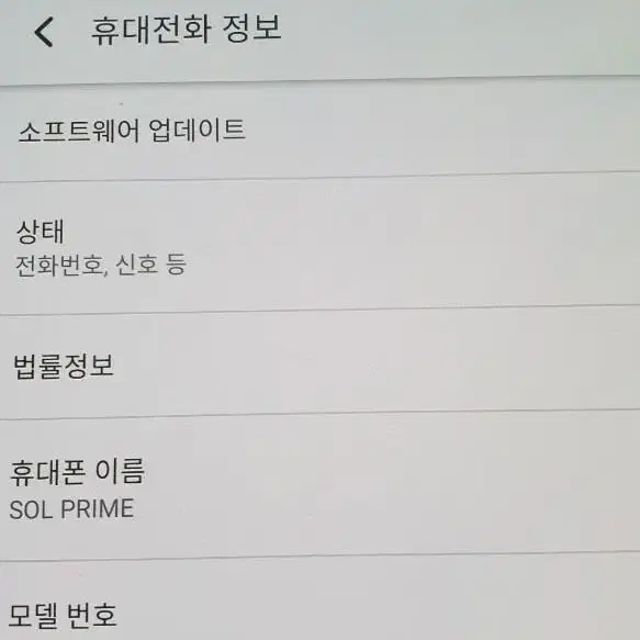 갤럭시 솔 프라임