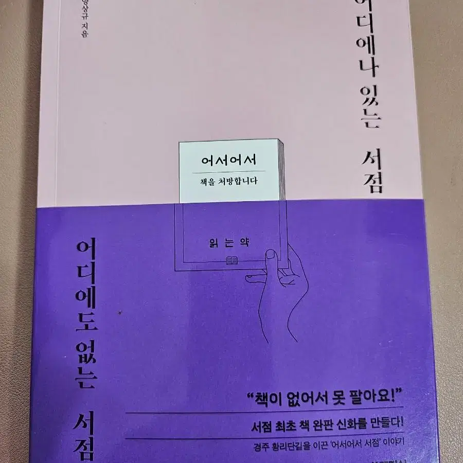 어디에나 있는 서점 어디에도 없는 서점