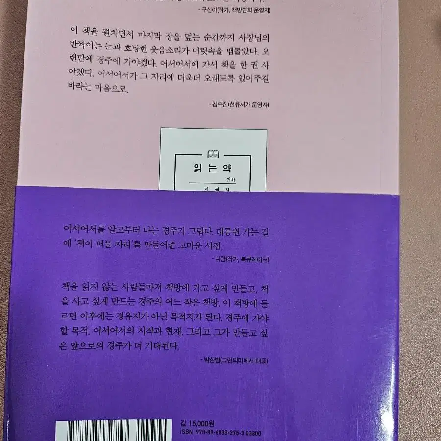 어디에나 있는 서점 어디에도 없는 서점